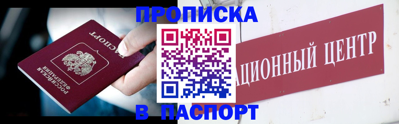 временная регистрация купить в Ахтубинске