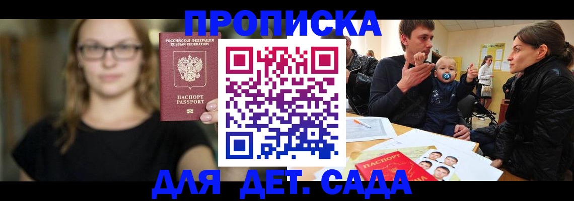 прописка для военкомата в Ахтубинске