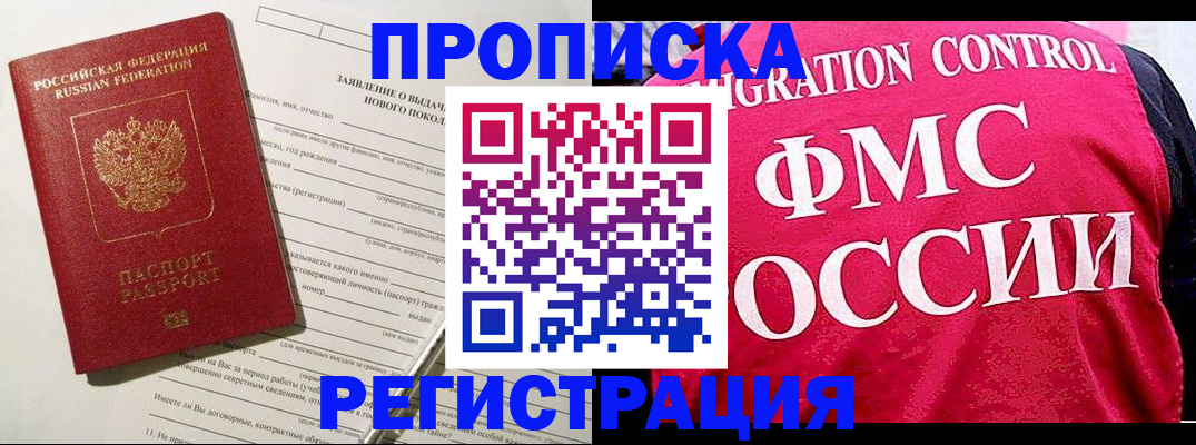 прописка для работы в Ахтубинске